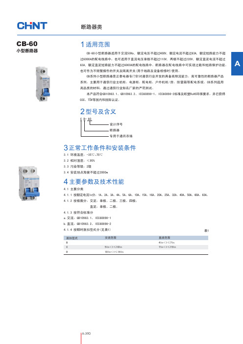 CB60小型断路器