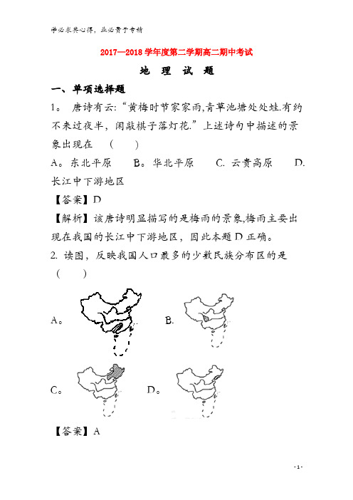 濉溪县濉溪二中,孙疃中学,临涣中学三校高二地理上学期期中联考试题