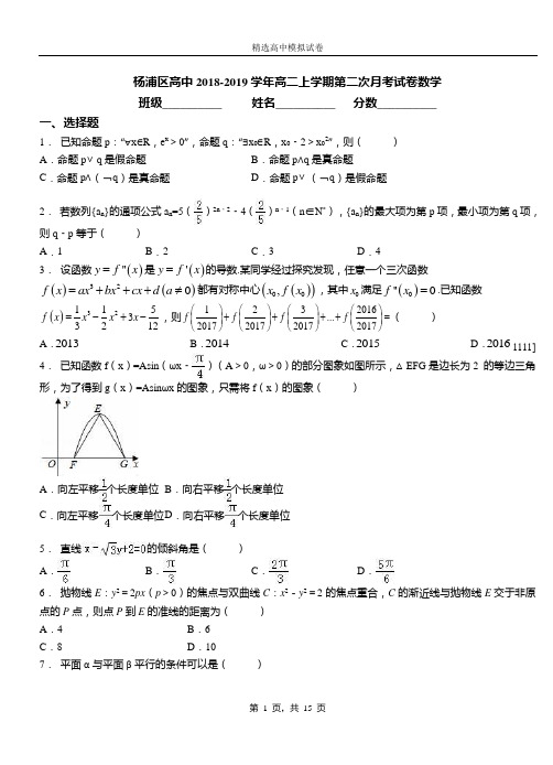 杨浦区高中2018-2019学年高二上学期第二次月考试卷数学