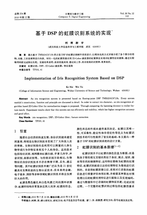 基于DSP的虹膜识别系统的实现