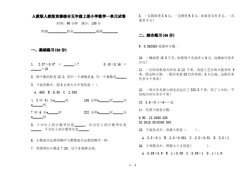 人教版人教版竞赛综合五年级上册小学数学一单元试卷