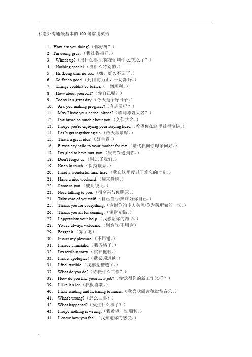 和老外沟通最基本的100句常用英语