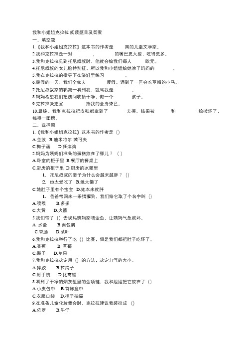 (二年级课外阅读)我和小姐姐克拉拉 阅读题目及试卷