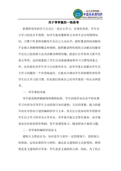 关于导学案的一些思考