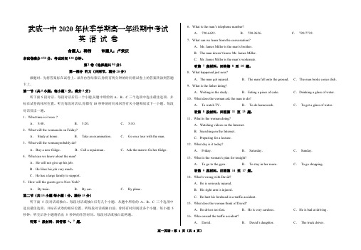 甘肃省武威第一中学2020-2021学年高一上学期期中考试英语试题