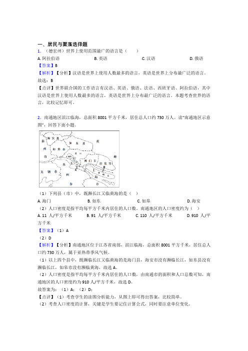 初中地理 居民与聚落(及答案)50