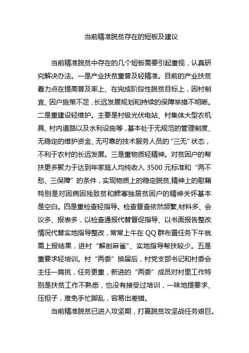 当前精准脱贫存在的短板及建议  两会提案