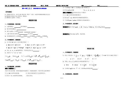 必修1第一章1.1.1  集合的含义与表示