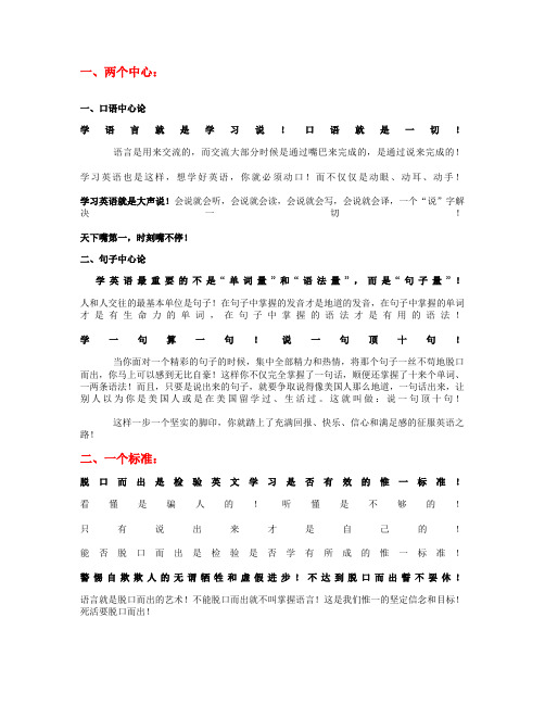 疯狂英语十大学习方法