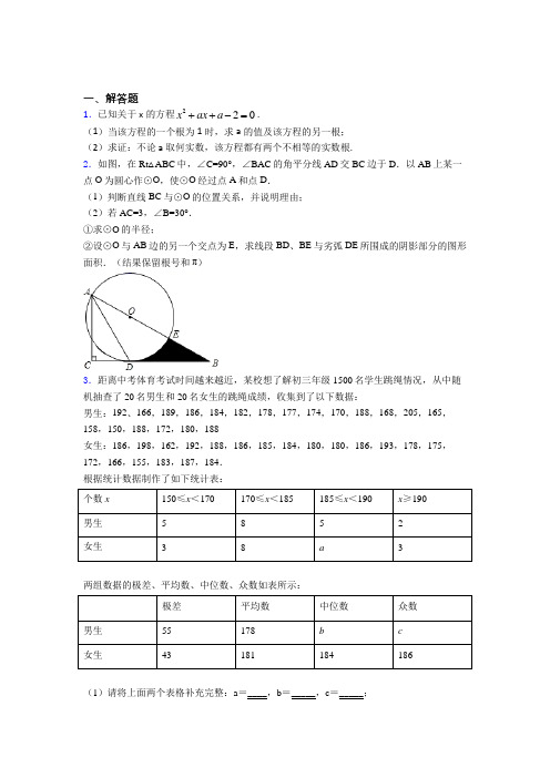 【精选试卷】锦州市中考数学解答题专项练习经典题(含答案)(1)