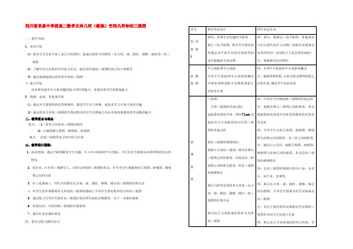 校高二数学立体几何空间几何体的三视图教案1 教案