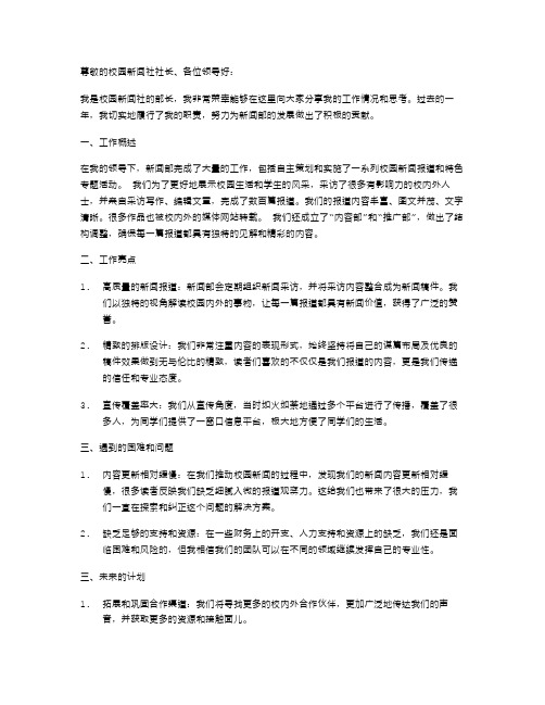 新闻部部长个人的述职报告