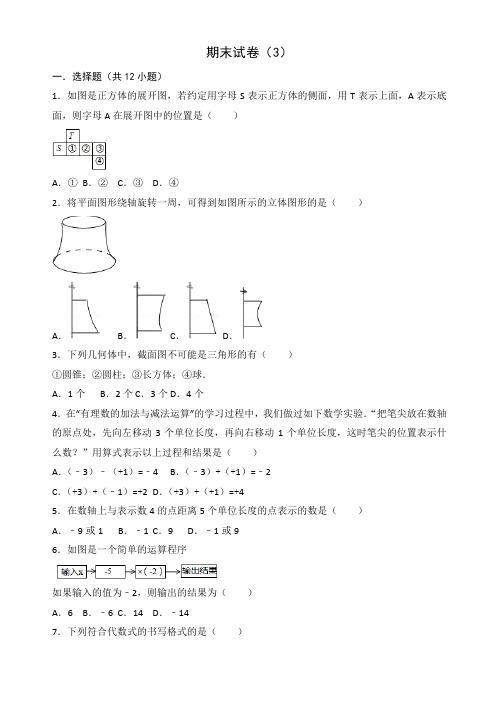 2019秋鲁教版六年级上数学期末试卷(3)