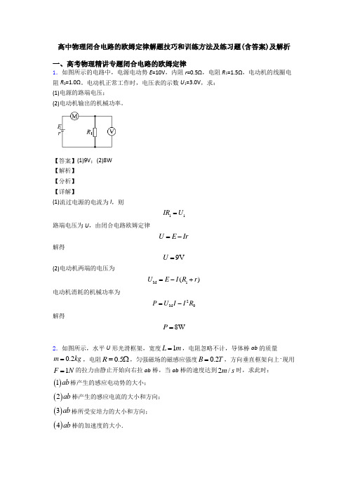 高中物理闭合电路的欧姆定律解题技巧和训练方法及练习题(含答案)及解析