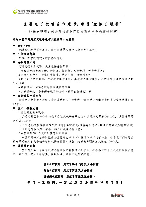 中国习网交互式电子教辅供应商招商