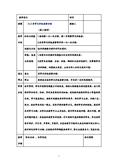 用等式的性质解方程教学设计