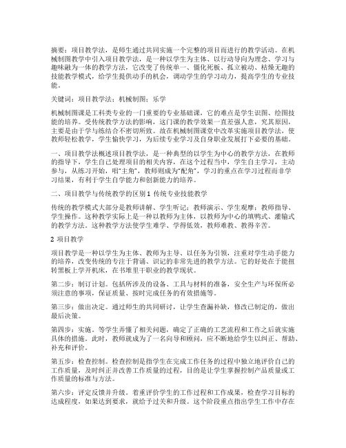 项目教学法在机械制图中的应用