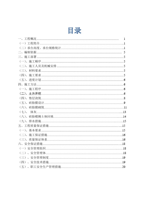 砖胎模专项施工方案