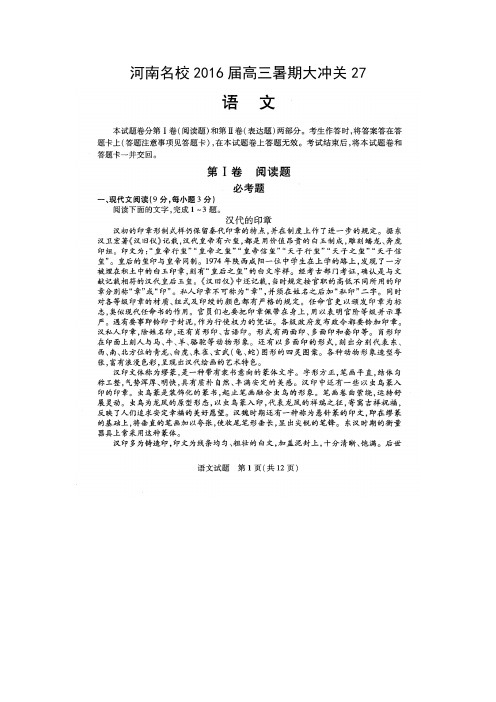 河南2016届高三暑期大冲关(二十七)语文试题 PDF版含答案