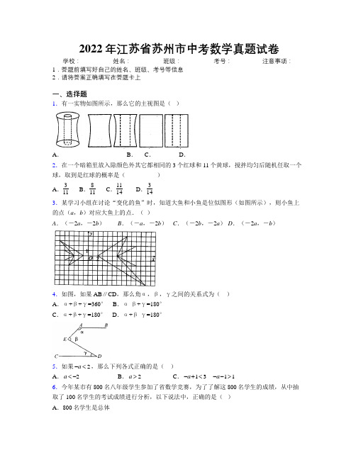 2022年江苏省苏州市中考数学真题试卷附解析