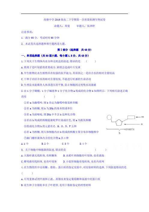 陕西省渭南市尚德中学2017-2018学年高二下学期4月月考