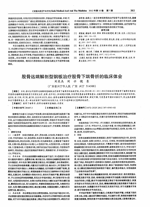 股骨远端解剖型钢板治疗股骨下端骨折的临床体会