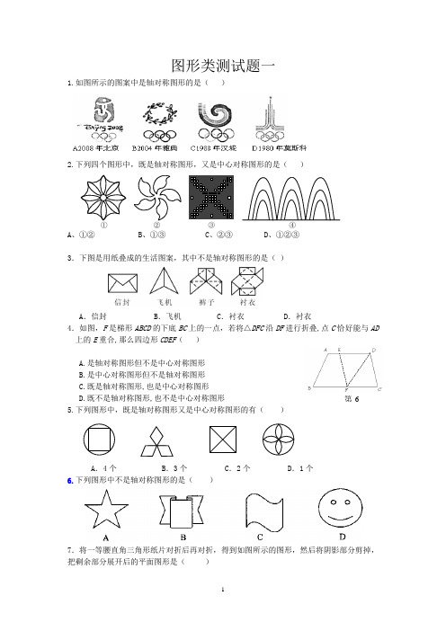 初三数学中考---- 图形类试题