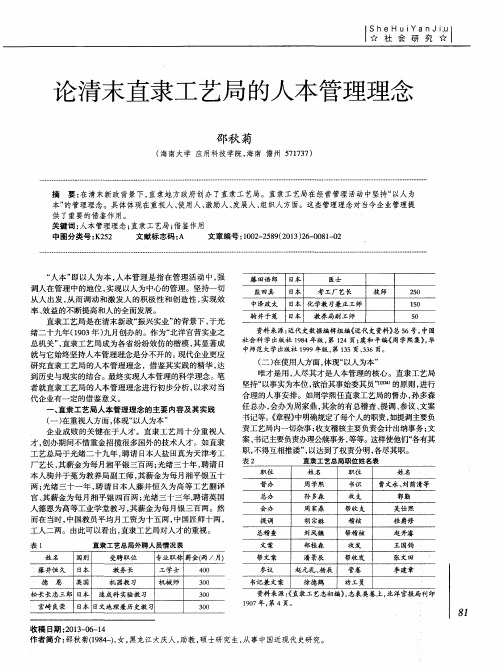 论清末直隶工艺局的人本管理理念