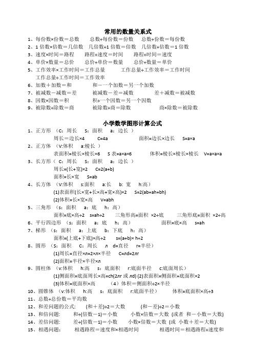 常用的数量关系式