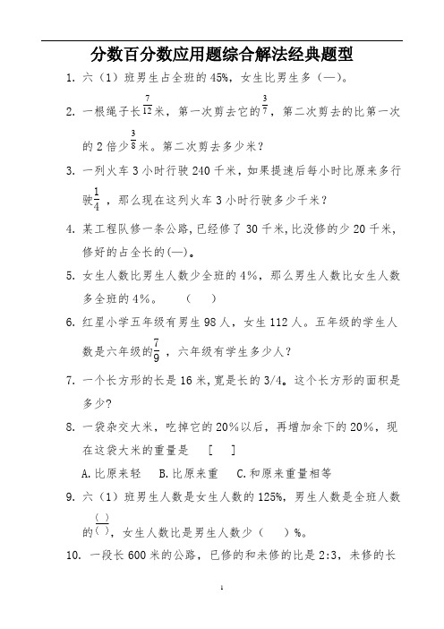 22分数百分数应用题综合解法经典题型 (3)