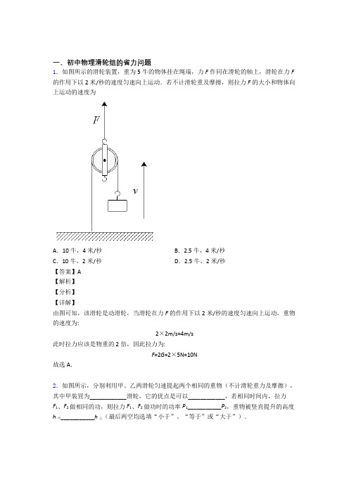 备战中考物理滑轮组的省力问题(大题培优)附答案解析