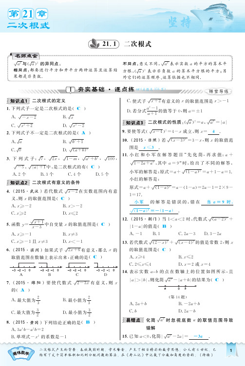 华师版数学九年级上册《二次根式-二次根式》有答案