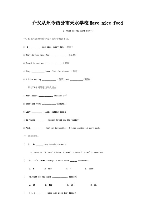 七年级英语上册 Lesson 6 Have nice food Part C 