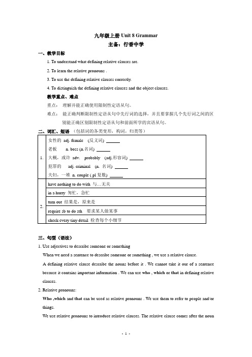 译林版初中英语：9A Unit8 Grammar 学案