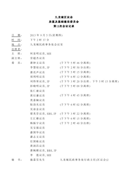 九龙城区议会房屋及基础建设委员会