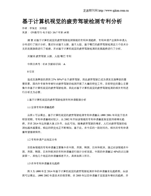 基于计算机视觉的疲劳驾驶检测专利分析