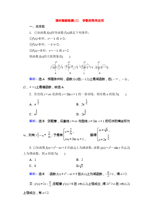 2020高考数学(文科)二轮总复习保分专题1 函数与导数第一部分 层级二 专题1 第3讲