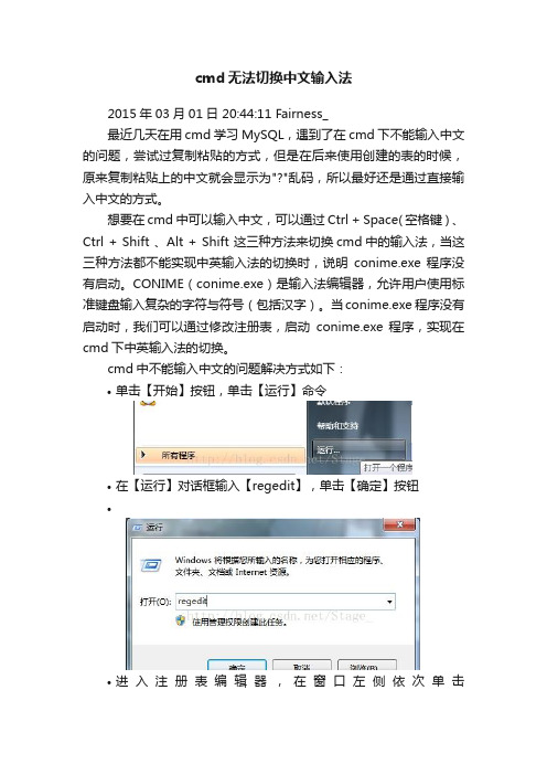 cmd无法切换中文输入法