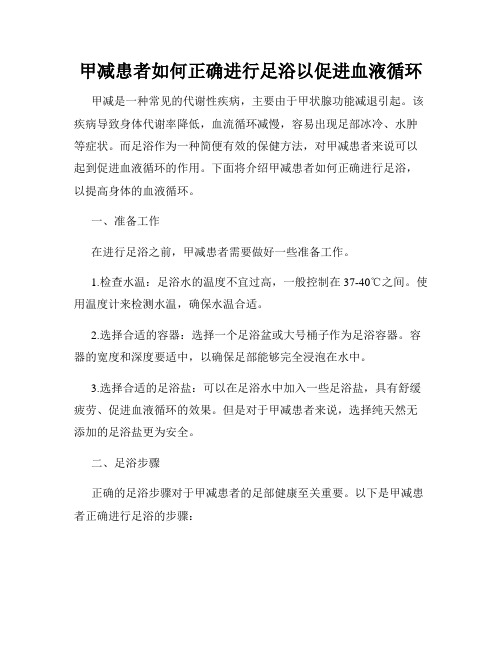 甲减患者如何正确进行足浴以促进血液循环