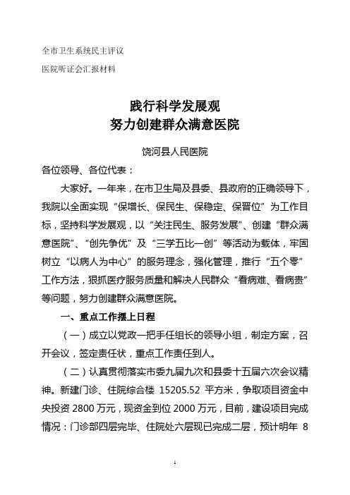 双评报告(市级)101217