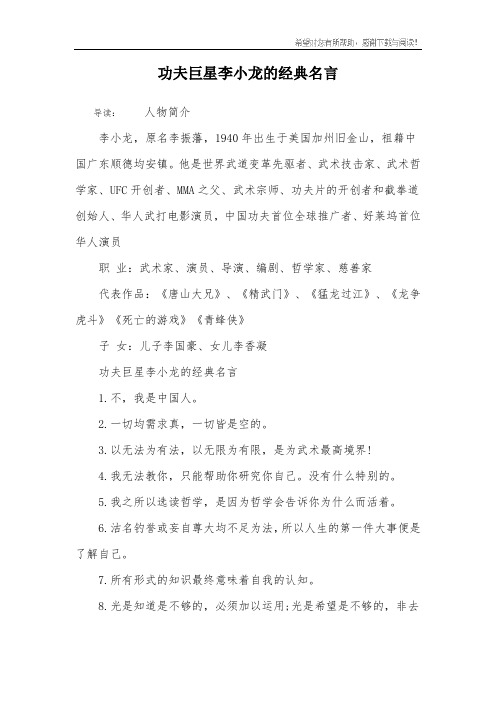 功夫巨星李小龙的经典名言