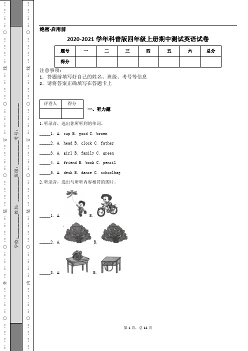 2020-2021学年科普版四年级上册期中测试英语试卷