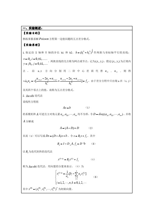 微分方程数值解法实验2