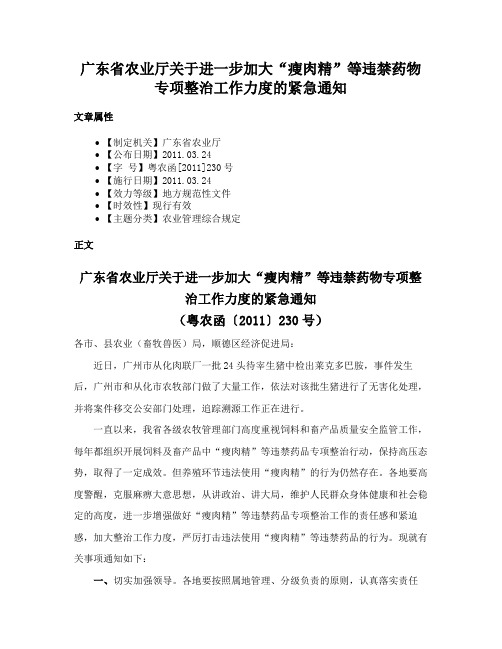 广东省农业厅关于进一步加大“瘦肉精”等违禁药物专项整治工作力度的紧急通知