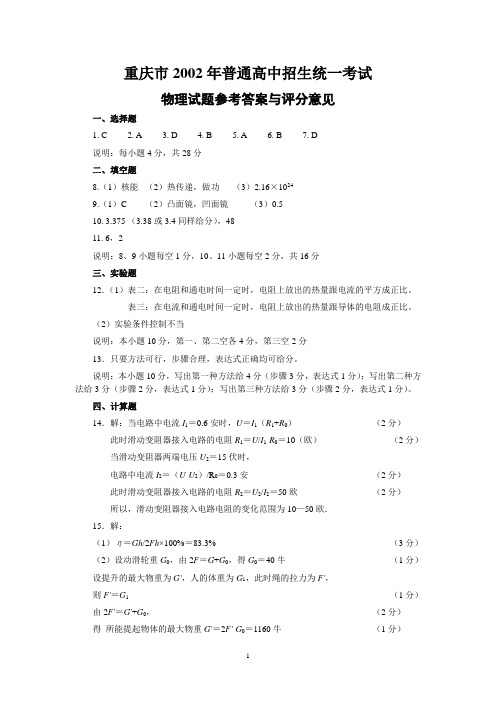 重庆市2008年前初中毕业生学业暨高中招生考试答案