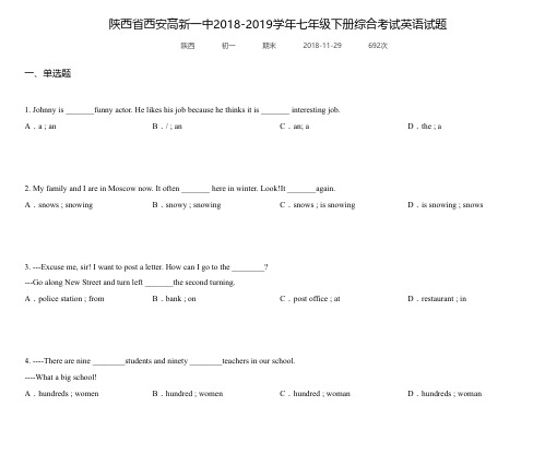 陕西省西安高新一中2018-2019学年七年级下册综合考试英语试题