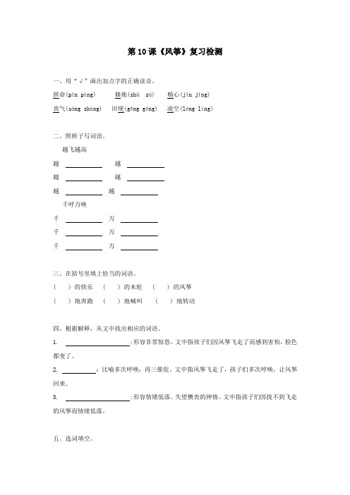 三年级语文上册第三组10《风筝》作业新人教版