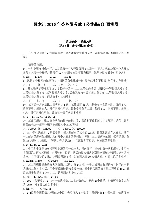黑龙江2010年公务员考试《公共基础》预测卷