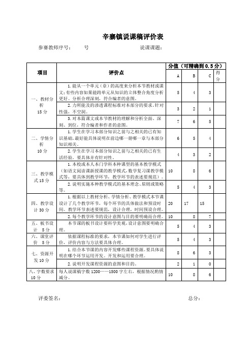 说课稿评价表