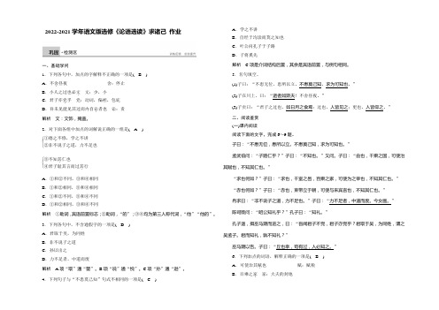 2020-2021学年高二语文语文版选修《论语选读》课时作业：求诸己 Word版含解析